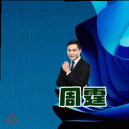 周霆