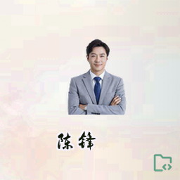 陈锋